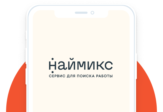 Приложение наймикс как работает